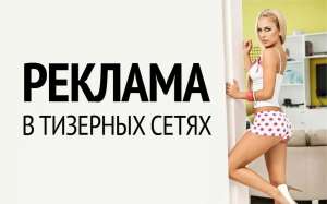 Занимемся настройкой и ведением контекстной рекламы - объявление