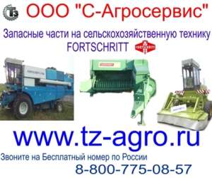 Запасные части на пресс-подборщик тюковый FORTSCHRITT K 454 - оголошення