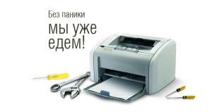 Заправка картридже, ремонт принтеров и компьютеров - объявление