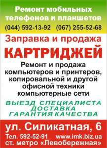 Заправка картриджей, ремонт принтеров - объявление