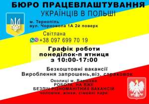 Запрошення страховки, работа в Польщi - объявление
