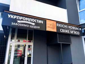 Запрошуємо на роботу продавців м'ясної продукції. Вiд 500 грн./д. - объявление