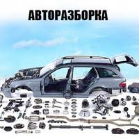 Запчасти - объявление