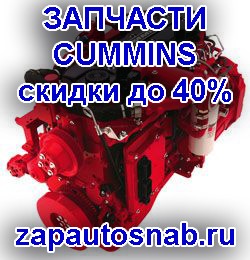 Запчасти Газель камминс в Москве - объявление