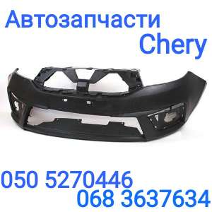 Запчасти Чери Тигго 2 запчасти Chery Tiggo 2 автозапчасти Полтава Миргород Лубны