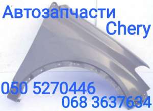 Запчасти Чери Тигго 2 запчасти Chery Tiggo 2 автозапчасти Харьков