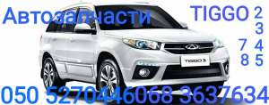 Запчасти Чери Тигго 2 запчасти Chery Tiggo 2 автозапчасти Хмельницкий Каменец Подольский - объявление