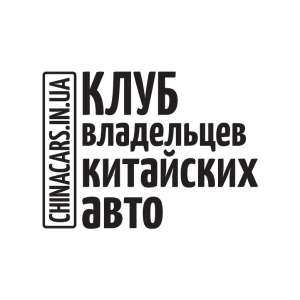 Запчасти для Китайских авто в Украине - объявление