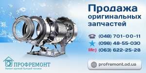 Запчасти и комплектующие для бытовой техники - оголошення