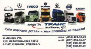 Запчасти к грузовым авто ОПТ И РОЗНИЦА - объявление