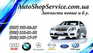 Запчасти новые и б.у. Авторазборка - объявление