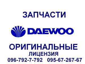 Запчасти разборка дэу сенс ланос матиз нексия нубура леганза,запчасти daewoo sens lanos matiz nexia nubira leganza новые и бу - оголошення