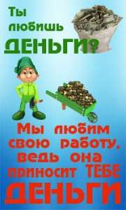 Зарабатывай играя