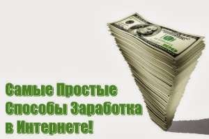 Заработок в интернете без вложений - объявление