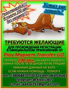 Зарегистрируйся и заработай сто грн. - объявление