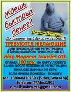 Зареєструйся та зароби сто грн. зараз - объявление