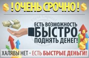 Заставь деньги работать – умножь свою зарплату в три раза! - объявление