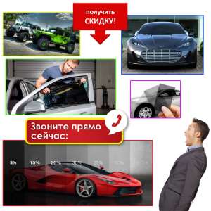 Затонировать Авто | Тонировка В Кривом Роге | Тонировка Авто | Тонирование/Бронирование Стекол Автомобиля Пленкой