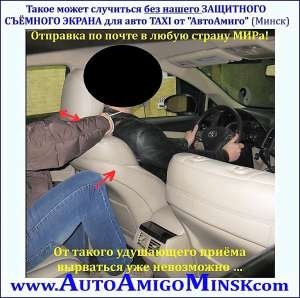 Защитные экраны - от нападения для ТАКСИ - объявление