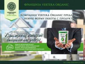 Здоровье и бизнес от Вертера Органик - объявление