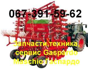Зерновые сеялки Гаспардо (Gaspardo) Зерновая сеялка Nina 300 Гаспардо (Gaspardo) Зерновая сеялка Nina 400 Гаспардо (Gaspardo) Зер