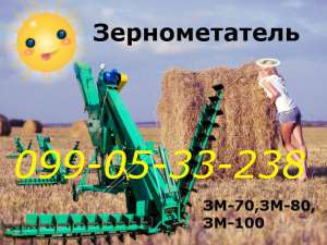 Зернометатель ЗМ-60У 75т/ч - объявление