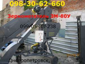 Зернометатель ЗМ-80У. Зерномет ЗМ-80У(80 т/ч) - объявление