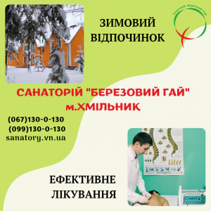 Зимовий відпочинок + Ефективне лікування - объявление