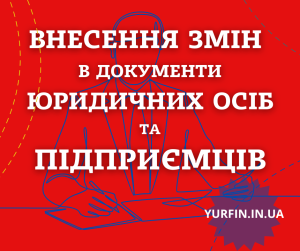 Зміна директора, зміна засновника, зміна КВЕД, зміна юридичної адреси ТОВ, ПП. - объявление