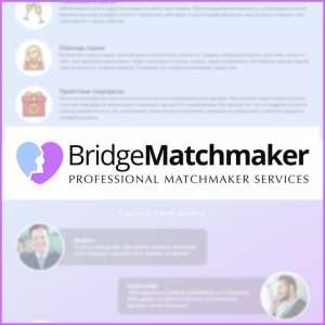 Знакомства. Сервис сватовства Bridgematchmaker. - объявление