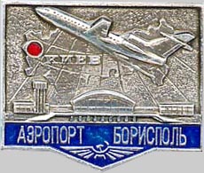 Значки СССР