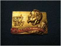 Значки СССР