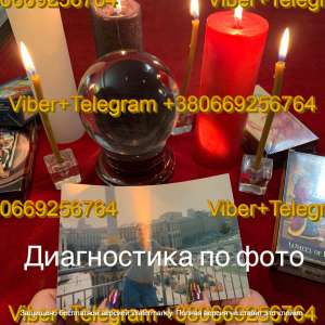 Знижка 50% на ворожіння діагностику консультації навчаю магії ворожінню цілительству та знахарству екстрасенсориці астрології - объявление