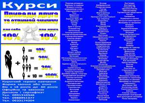 Знижка від 10% до 100% на навчання - объявление
