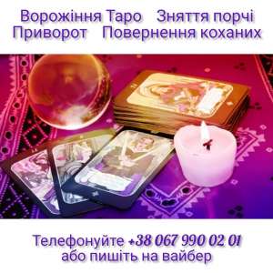 Зняти порчу. Позбутися суперниці. Залучити гроші. - объявление