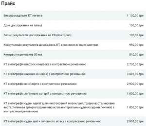 Зробити КТ за доступною ціною Комп'ютерна томографія в Харкові