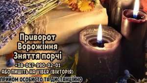 Зробити любовний приворот. Ворожіння на Таро. Зняття негативу. - объявление