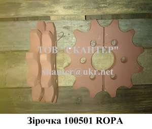 Зірочка 100501 ROPA погрузчик - оголошення