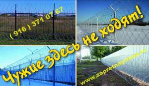 ИТСО и колючая проволока Егоза в Москве. - объявление