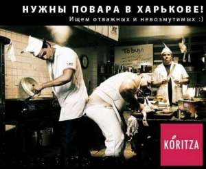 ИЩЕМ ПОВАРА НА ХОЛОДНЫЙ ЦЕХ И НА ГОРЯЧИЙ ЦЕХ - объявление