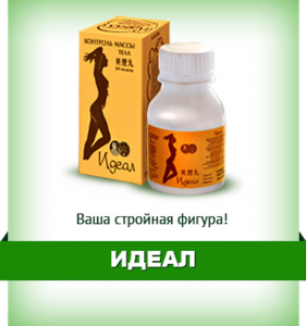 Идеал – формула вашего совершенства! - объявление