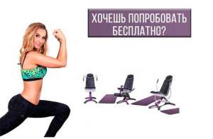 Идеальная фигура за 30 мин в день! Абонемент в FitCurves на 1 мес!