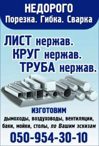 Изготовим из нержавейки и черного металла по Вашим эскизам дымоходы, баки, мойки, столы, лестницы, стеллажи, бачки расширительные - объявление