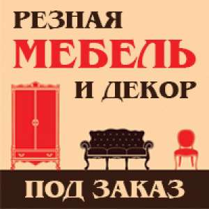 Изготовление мебели на заказ (доставка, установка) - объявление