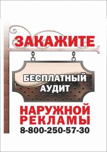Изготовление наружной рекламы. - объявление