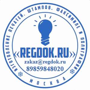 Изготовление печати и штампы - оголошення