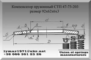Изготовление пружинных компенсаторов (тарелки опорные, тарельчатые пружины) - объявление