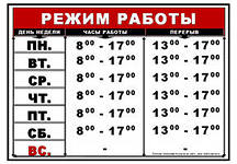 Изготовление табличек «Режим работы» Донецк