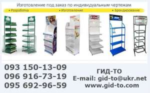 Изготовление торгового оборудования под заказ - объявление