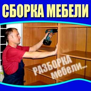 Изготовление,,установка мебели. Херсон - объявление